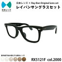 【ふるさと納税】レイバン サングラス RX5121F 2000 ブラウ...(4)