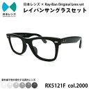 【ふるさと納税】レイバン サングラス RX5121F 2000 グレー...(4)