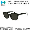 【ふるさと納税】レイバン サングラス RX5386D 2000 グレー...(4)