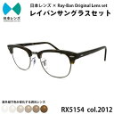 【ふるさと納税】サングラス RX5154 2012 ブラウン 調光 レ...(4)