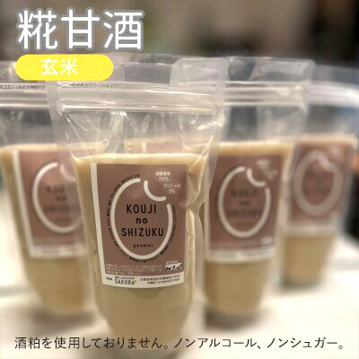 玄米甘酒×4個 ストレートタイプ、ノンアルコール 栄養補給にお勧め 米糀 甘酒 糀甘酒 砂糖不使用 米麹