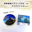 【ふるさと納税】岸和田城 ジグソーパズル(300P)クリアファイルセット