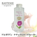 【ふるさと納税】ブルガリアン ナチュラルローズウォーター 化粧水 美容 美容用品 美容グッズ ダマスクローズ ダマスクローズウォーター オーガニック ラステニエ ケア用品 ケアグッズ ボディケア 大阪 大阪府 岸和田市