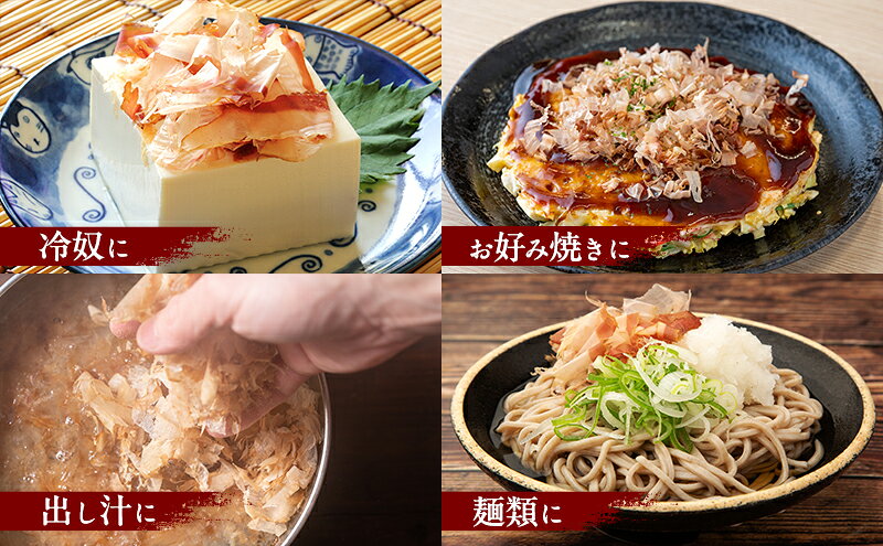 【ふるさと納税】出汁の匠 厳選三種セット（削り節・糸かつお・花かつお）各1袋　合計700g / 大阪府岸和田市 鰹節 かつお節 かつおぶし 鰹 加工品 だし みそ汁 魚介類 海鮮 f272027-kishiwada-10004010 大阪府岸和田市 サンプル画像2