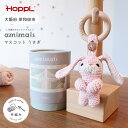 【ふるさと納税】amimals マスコット Rabbit
