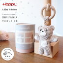 【ふるさと納税】amimals マスコット Bear