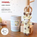 【ふるさと納税】amimals マスコット Giraffe