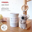 【ふるさと納税】amimals マスコット Koala