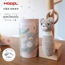 【ふるさと納税】amimals ラトル Bear