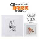 【ふるさと納税】壁に飾るアートな防災トイレ アートトワレ 2個セット(サーファー・チューリップ)