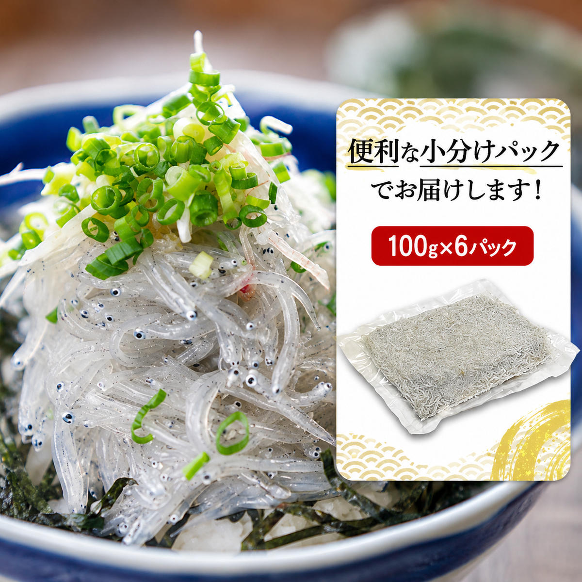 【ふるさと納税】＜100g×6パック＞ 義丸のお刺身生しらす　600g　泉州特産 『義丸のだんじりしらす』 しらす 生しらす シラス 刺身 小分け 冷凍 岸和田 だんじりしらす 新鮮 泉州 特産 パック 個包装 国産 産直 便利 海鮮 人気 おすすめ f272027-kishiwada-10004015 大阪府岸和田市 サンプル画像3