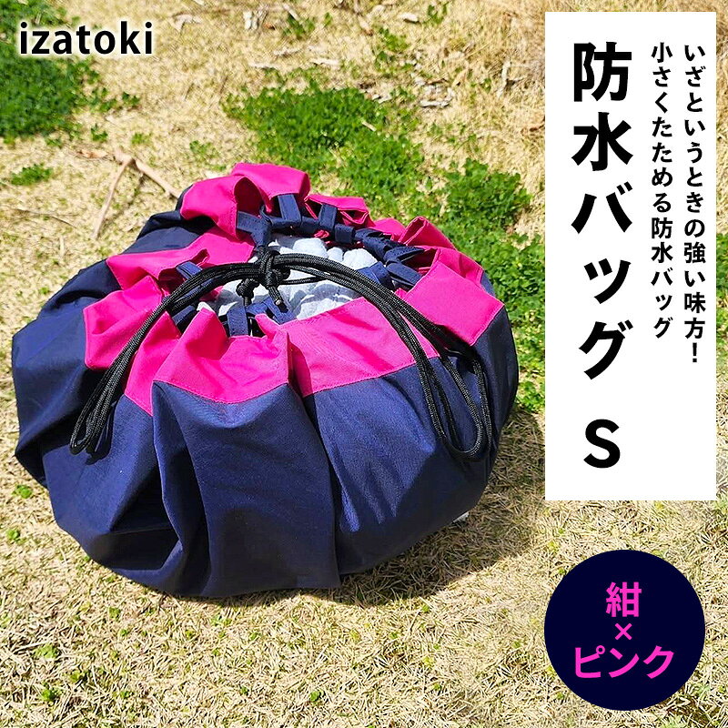 izatoki 防水バッグ S 紺×ピンク 【 オシャレ防災 レディース メンズ ファミリー アウトドア 万能バッグ 】 バッグ かばん 鞄 防災 万能 大阪府 岸和田市