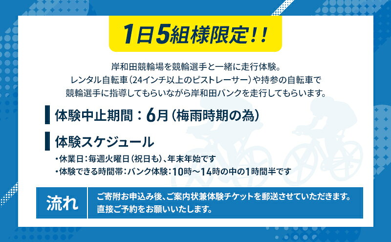 【ふるさと納税】【体験型】岸和田競輪場 バンク走行体験 チケット｜競輪 自転車 スポーツ体験 大阪府岸和田市 f272027-kishiwada-10004386 大阪府岸和田市 サンプル画像2