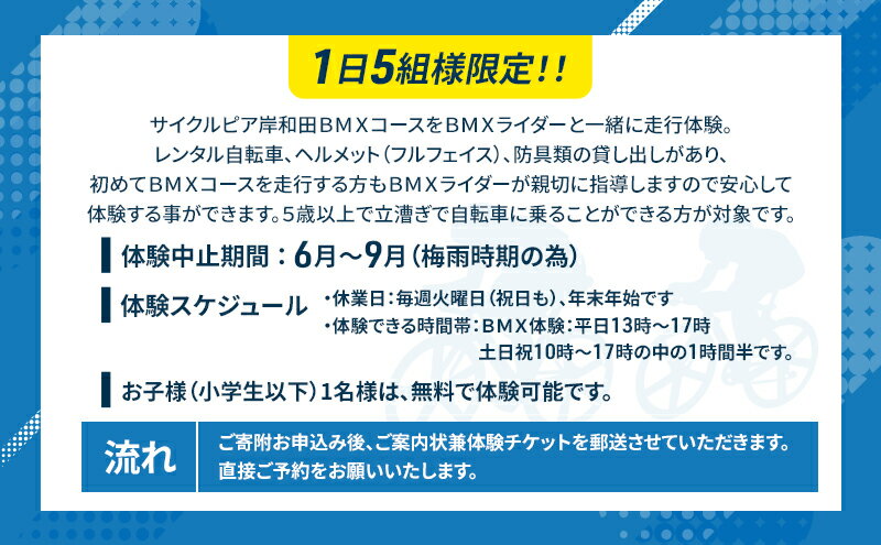 【ふるさと納税】【体験型】BMXレーシング走行体験｜スポーツ体験 自転車 アクティビティ 大阪 岸和田市