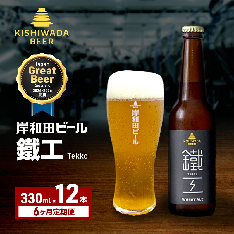 飲料 大阪府岸和田市