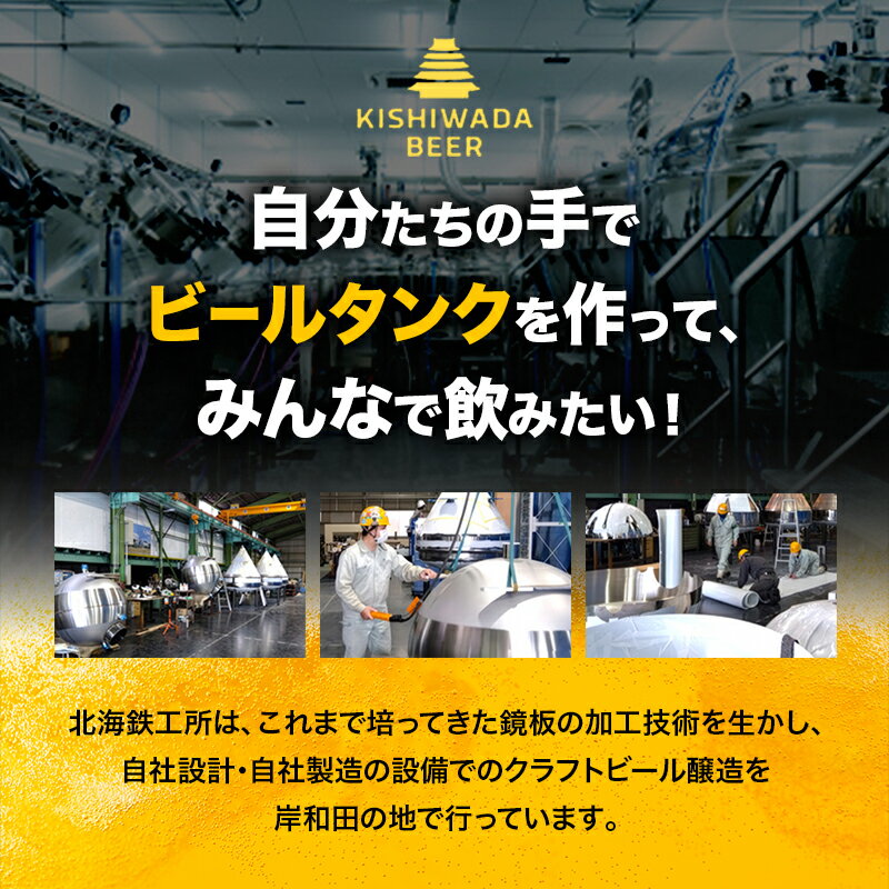【ふるさと納税】定期便 2回 ビール 岸和田ビール 白鐵 330ml×6本 セット ライト エール エールビール 地ビール クラフトビール 【岸和田ブランド認定品】 大阪 大阪府 岸和田市