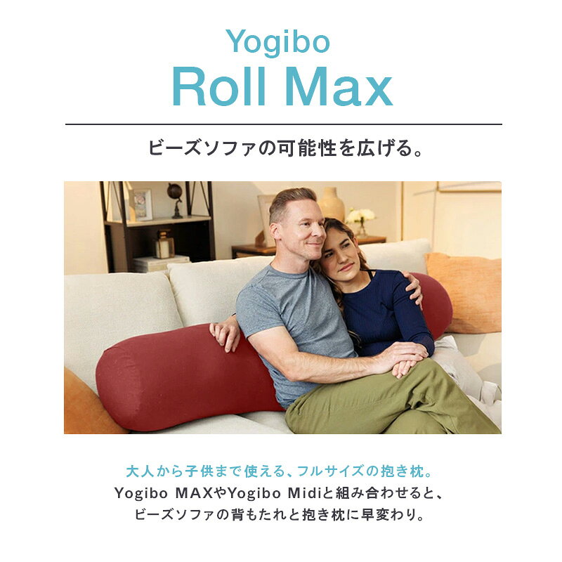 【ふるさと納税】抱き枕 Yogibo Roll Max ワインレッド ヨギボー ロール マックス ビーズクッション クッション ビーズ 枕 背もたれ ロング ベッド ソファ 家具 インテリア 寝具 大阪府 岸和田市 お届け:入金確認後、約1ヶ月～2か月お時間を頂く場合があります [3]