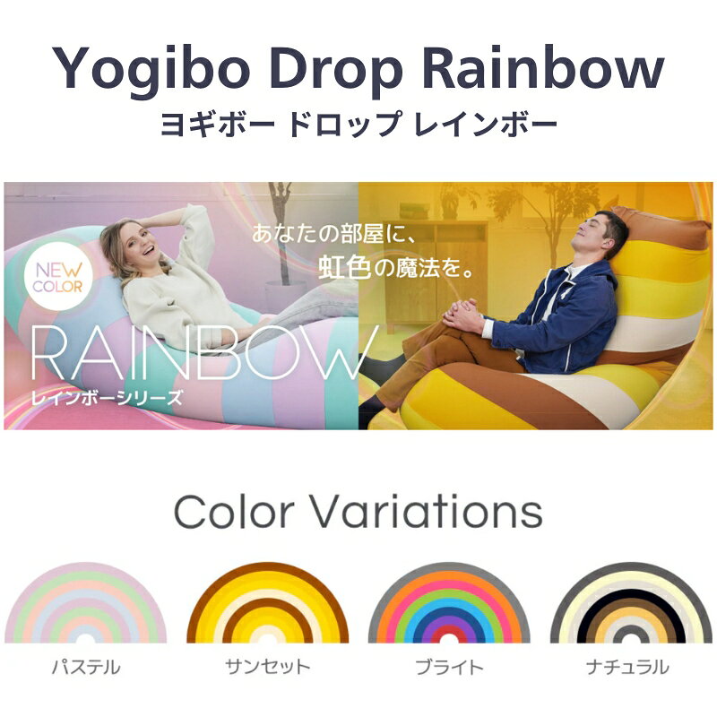 【ふるさと納税】Yogibo Roll Max Rainbow パステル ヨギボー ヨギボーロールマックスレインボー ビーズクッション クッション ビーズ 家具 インテリア 抱き枕 背もたれ 大阪 大阪府 岸和田市 お届け:入金確認後、約1ヶ月～2か月お時間を頂く場合があります [3]