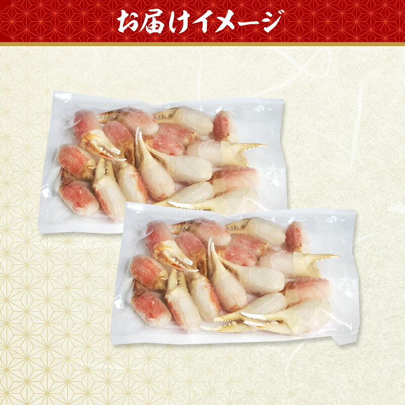 【ふるさと納税】【選べる出荷日】かにしゃぶ 生 ズワイガニ 爪肉 1kg (8～25本×2袋) 詰め合わせ セット 蟹 カニ爪 生ズワイガニ ポーション フルポーション むき身 冷凍 生蟹 海の幸 魚介 魚介類 海鮮 大阪 大阪府 岸和田市 f272027-kishiwada-10004448 大阪府岸和田市 サンプル画像3