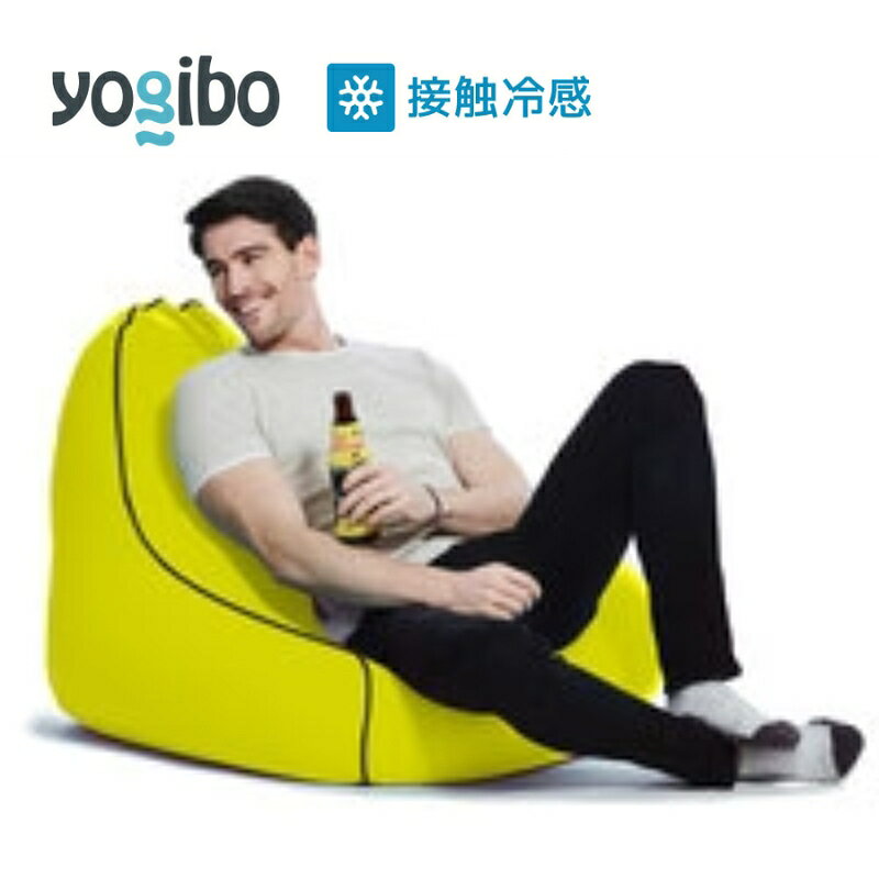 【ふるさと納税】ビーズクッション ヨギボー ズーラ ラウンジャー リーフ Yogibo Zoola Lounger 1人掛け 屋外対応 耐水 接触冷感 背もたれ 洗えるカバー インテリア ギフト 贈り物 結婚祝い 誕生日　お届け：入金確認後、約1ヶ月～2か月お時間を頂く場合があります