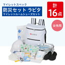 【ふるさと納税】マイレットスペック　防災セット　ラピタ　マイレットルームシューズセット(女性用)【1146665】