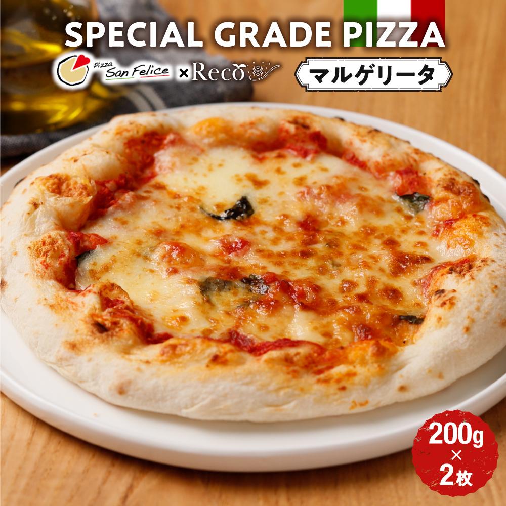 SPECIAL GRADE PIZZA(マルゲリータ200g)2枚 | 食品 加工食品 人気 おすすめ 送料無料