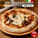 28位! 口コミ数「0件」評価「0」SPECIAL GRADE PIZZA（ボローニャ200g）2枚 | 食品 加工食品 人気 おすすめ 送料無料