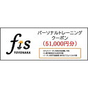 【ふるさと納税】パーソナルトレーニング割引クーポン(51,000円分)...(4)