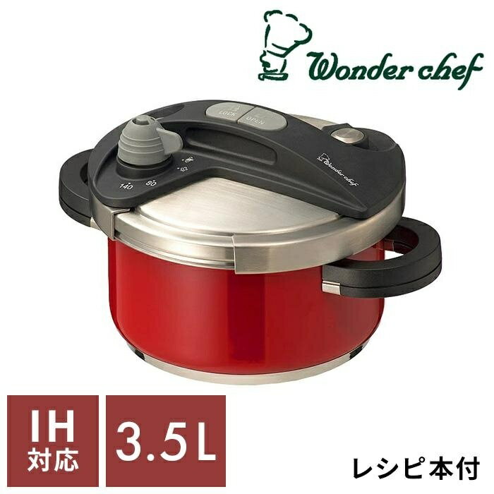 【ふるさと納税】キッチン 食卓を華やかに演出 オースプラス両手圧力鍋 3.5L レッド 圧力鍋 鍋 3.5L 2-3人用 レッド IH対応 圧力なべ 調理器具 ワンダーシェフ オースプラス 時短 高圧 超高圧 切替 収納 お祝い ギフト 結婚祝い 大阪府 豊中市