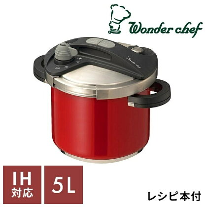 キッチン・食卓を華やかに演出　オースプラス両手圧力鍋 5L レッド | 圧力鍋 鍋 5L 4-5人用 レッド IH対応 圧力なべ 調理器具 ワンダーシェフ オースプラス 時短 高圧 超高圧 切替 収納 お祝い ギフト 結婚祝い 大阪府 豊中市