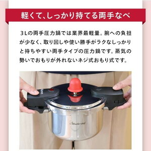 【ふるさと納税】IH対応 軽くて使いやすい、”カルーナ”圧力鍋 3L | IH対応 圧力なべ 調理器具 ワンダーシェフ カルーナ 時短 小さい 軽い 収納 お祝い ギフト 結婚祝い 大阪府 豊中市