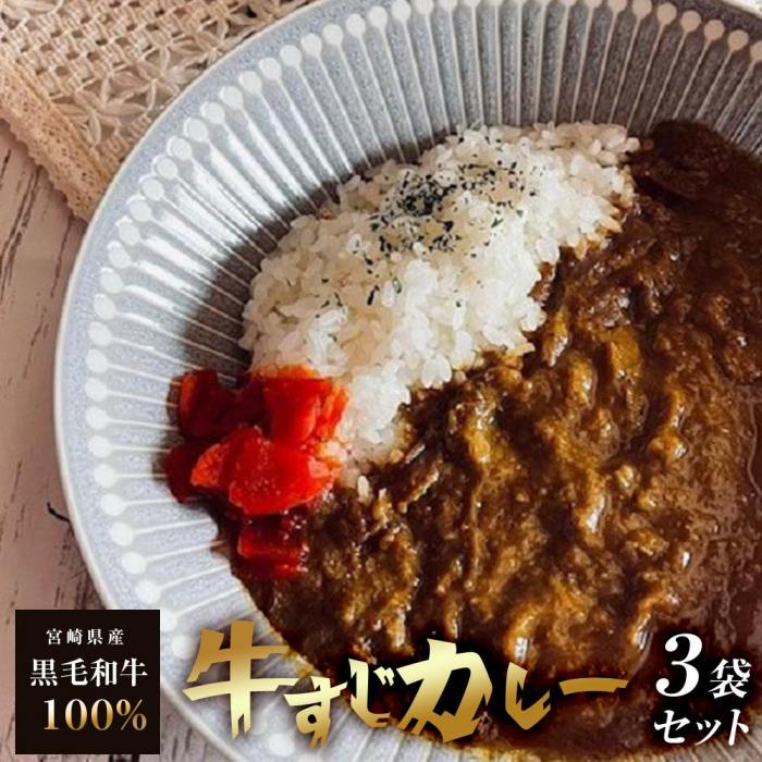 12位! 口コミ数「0件」評価「0」黒毛和牛牛すじカレー