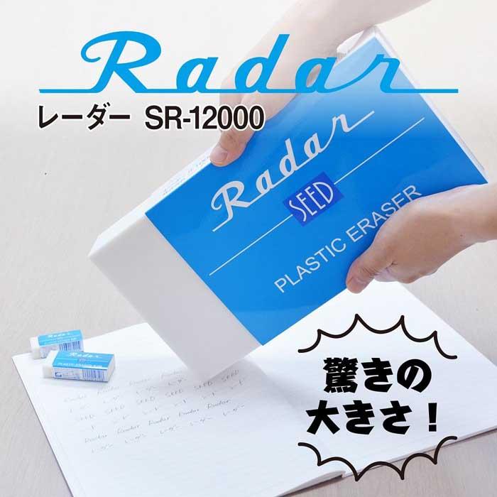 15位! 口コミ数「0件」評価「0」レーダー　SR-12000　消しゴム | 文房具 雑貨 日用品 人気 おすすめ 送料無料