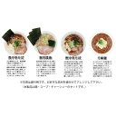 【ふるさと納税】豊中高級 らーめん 8食セット(鶏中華そば・鰹中華そば・豚骨醤油・辛麻麺)各2食 | ラーメン らーめん 中華そば 麺 食品 加工食品 人気 お...
