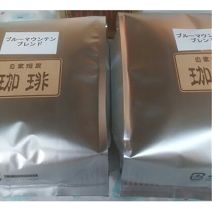 自家焙煎珈琲豆ブルーマウンテンブレンド500g×2 豆 | 大阪府 豊中市 支援品 返礼品 コーヒー豆 珈琲豆 コーヒー 珈琲 お取り寄せ 自家焙煎 ご当地 ご自宅用 お礼の品 名産品 特産品 大阪土産 お土産 手土産 大阪 土産 コーヒーギフト ギフト プレゼント