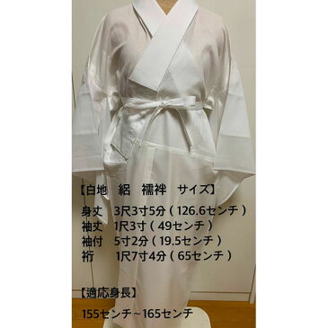【ふるさと納税】白地 長襦袢 絽 夏物 お仕立て上がり品 半衿脱着可能 半衿は絽