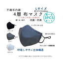 24位! 口コミ数「0件」評価「0」不織布内蔵4層布マスク色が選べるLサイズ3枚セット【ブラック】