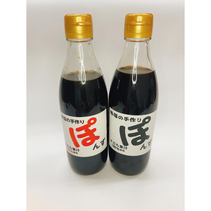 味福の手作りポン酢 (380ml×2本)