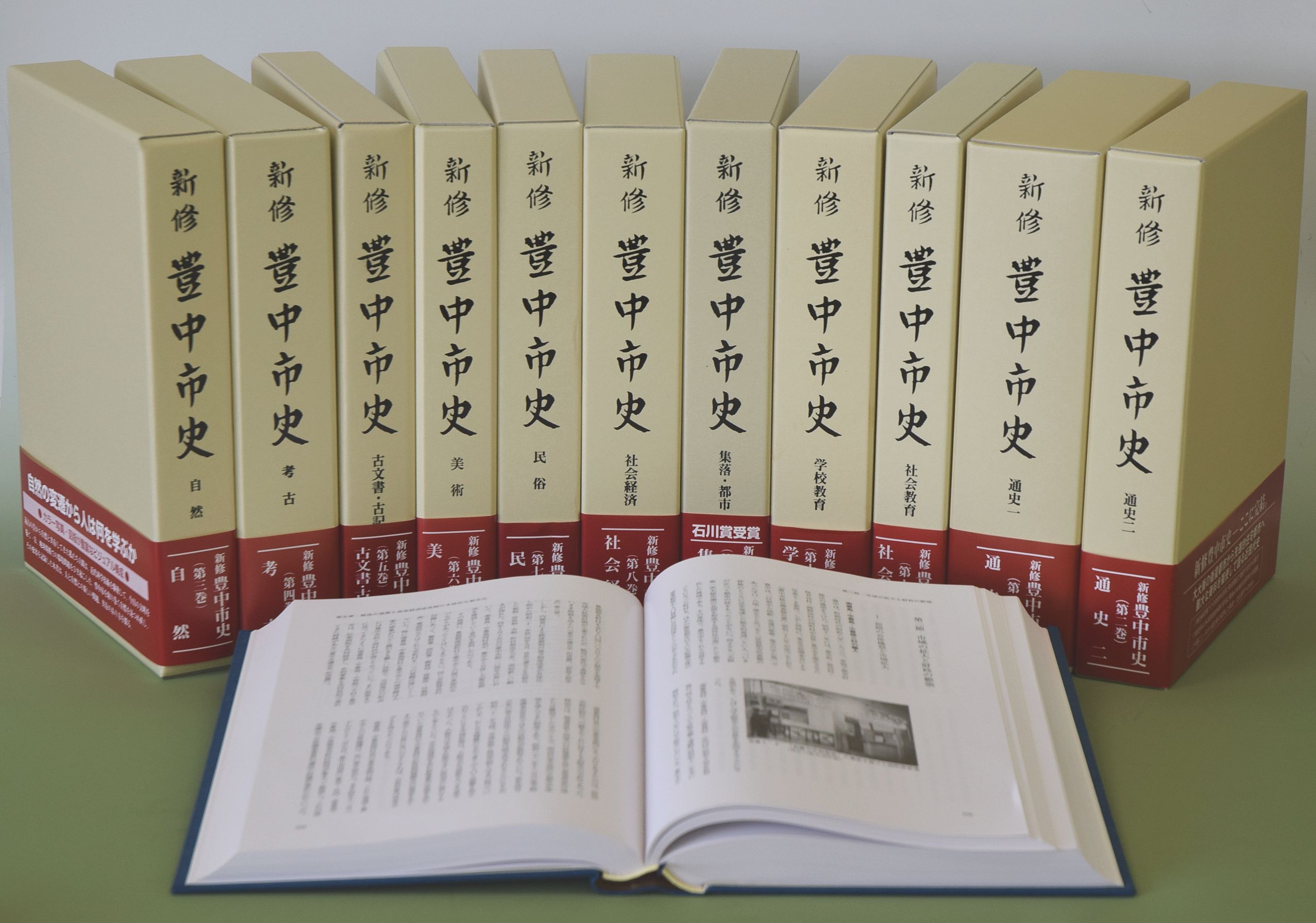 新修 豊中市史 全巻セット