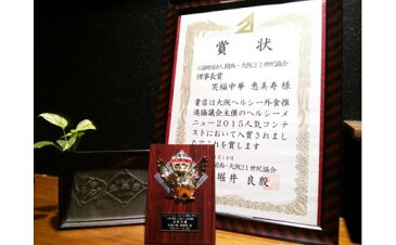 【ふるさと納税】笑福中華 恵美寿「えびすセット」2枚券
