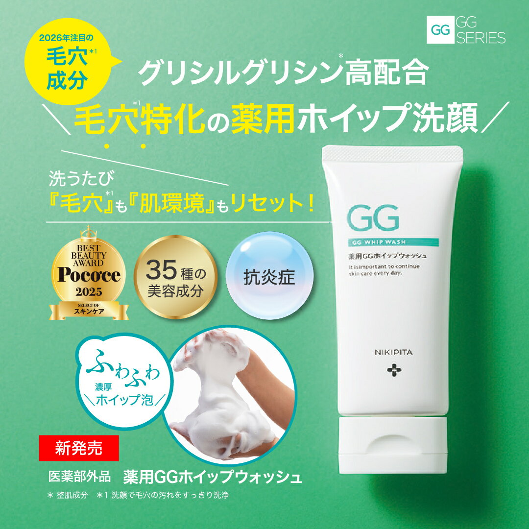 【ふるさと納税】薬用 GG ホイップウォッシュ　NIKIPITA（ニキピタ）