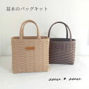 【ふるさと納税】基本のバッグ 紙バンドキット