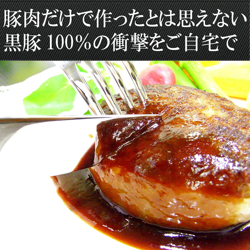 【ふるさと納税】鹿児島黒豚100%手作りハンバーグ 110g×4個（冷凍）スエヒロ家 f272043-ikeda-10000347 大阪府池田市 サンプル画像2