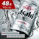 23位! 口コミ数「6件」評価「3.83」ビール【2ケース セット】アサヒ スーパードライ 350ml 24本入り父の日 お中元 晩酌 酒 誕生日 ギフト プレゼント 国産 缶ビール･･･ 