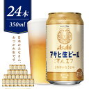 11位! 口コミ数「2件」評価「5」アサヒ生ビール マルエフ 350ml×24本 1箱 【アサヒビール 発祥の地】父の日 お中元 ビール 缶ビール アサヒ 生ビール 王道ビール･･･ 