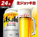 25位! 口コミ数「1件」評価「4」スーパードライ 生ジョッキ缶 340ml × 24本 【アサヒビール 発祥の地】父の日 お中元 アサヒ スーパードライ 生ビール 1ケース ･･･ 