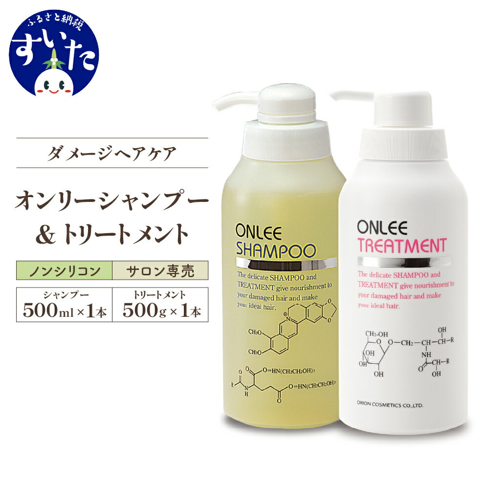 2位! 口コミ数「1件」評価「4」シャンプー トリートメント ボトル 美容室専売 ノンシリコン アミノ酸 ダメージケア 保湿 米ぬか 美容 サロン 専売品 毛染め 長持ち オ･･･ 