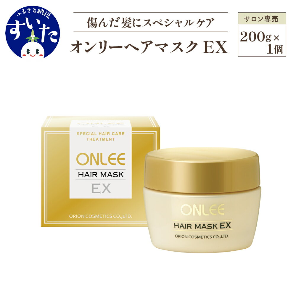 22位! 口コミ数「2件」評価「5」トリートメント 美容室専売 酸熱 ケラチン ヘアケア ヘアパック 潤い つや 美容 サロン 専売品 保湿 オンリー ヘア マスク EX ヘア･･･ 