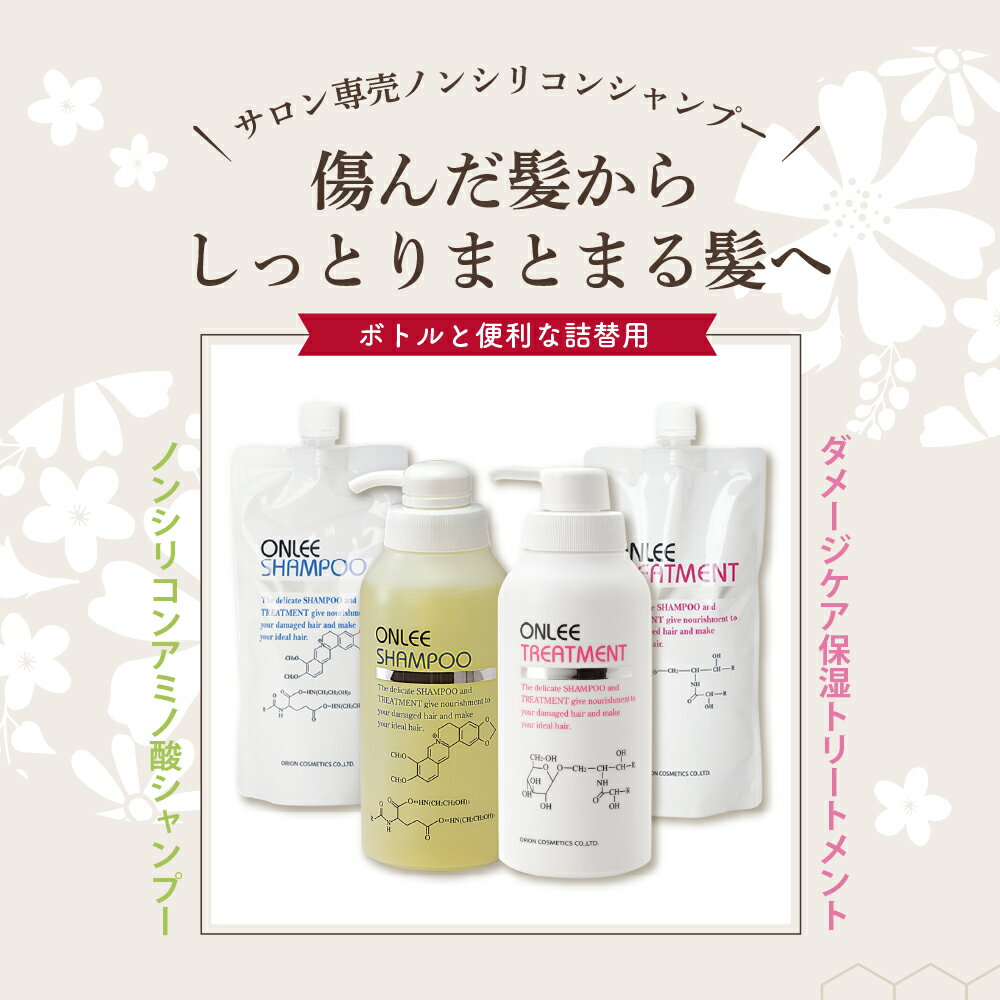 【ふるさと納税】シャンプー トリートメント ヘアケア ボトル オンリー 詰め合わせ セット 5点 美容室専売 ノンシリコン アミノ酸 ダメージケア 保湿 米ぬか 美容 サロン 専売品 毛染め 長持ち オンリー シャンプー & トリートメント 母の日ギフト プレゼント 大阪府 吹田市