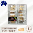 【ふるさと納税】クッキー 13種類 16枚入 1箱 スイーツ 詰め合わせ セット バター ココナッツ マーブル コーヒー ピスタチオ 抹茶 ストロベリー レモン ごま アーモンド 焼菓子 手土産 ギフト プレゼント 送料無料 お取り寄せ うまいもん 大阪府 吹田市